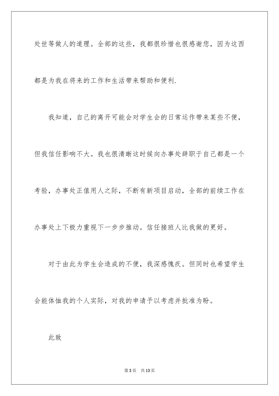 2024学生会文宣部辞职信_第3页