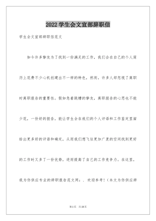 2024学生会文宣部辞职信