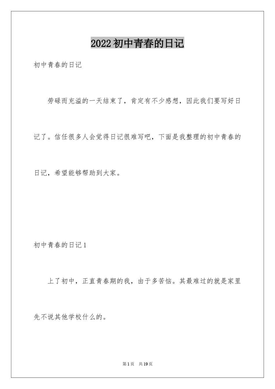 2024初中青春的日记_第1页