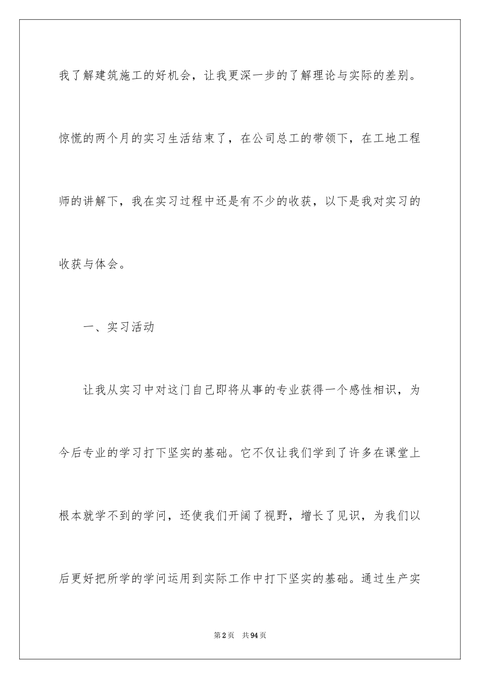 2024土木工程实习报告_40_第2页