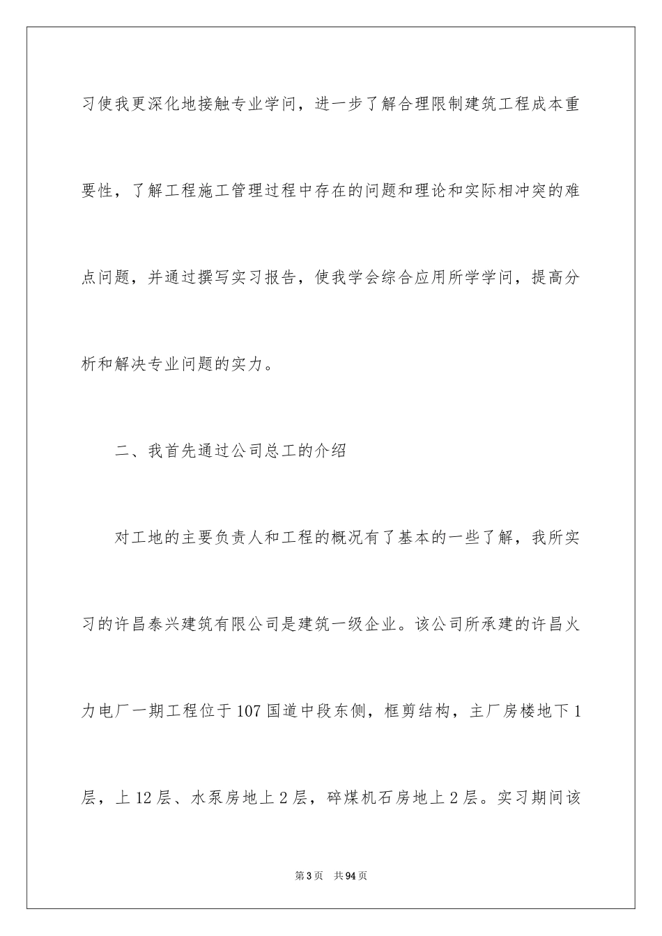 2024土木工程实习报告_40_第3页