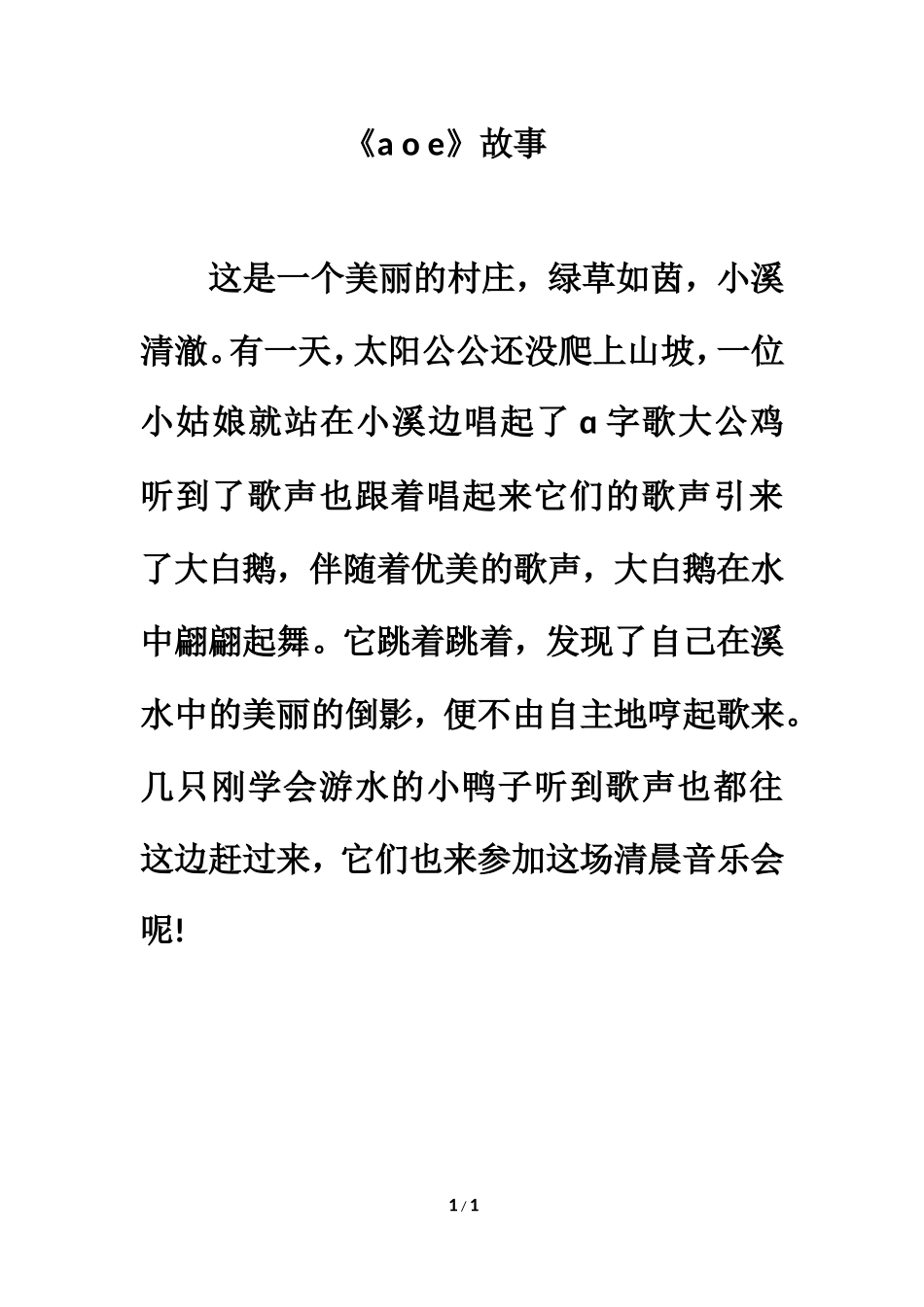 同步阅读：《a__o__e》故事_第1页