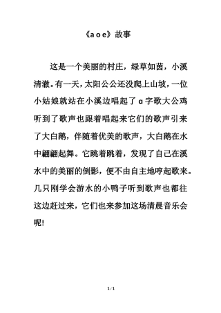 同步阅读：《a__o__e》故事