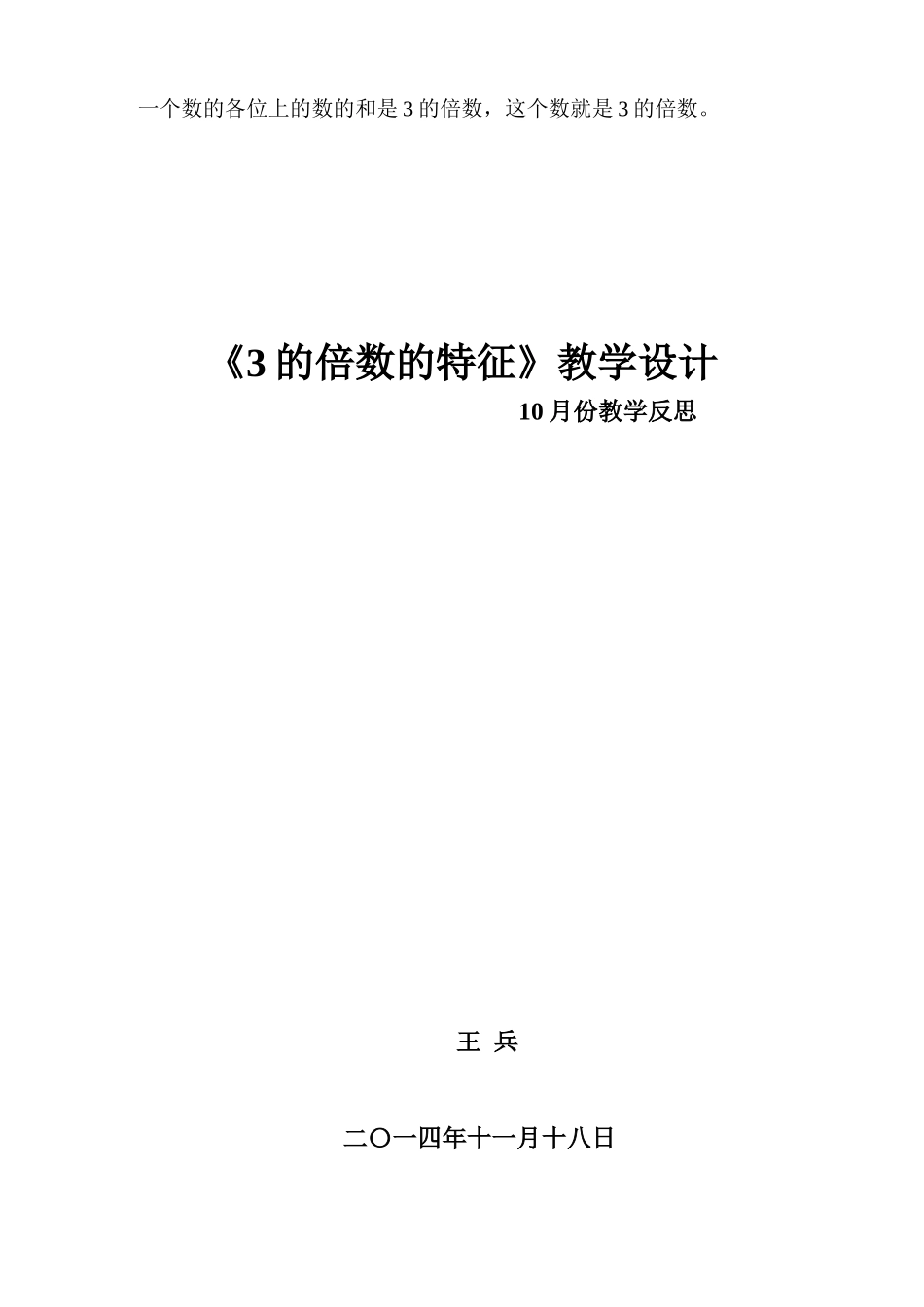三的倍数教学设计_第3页