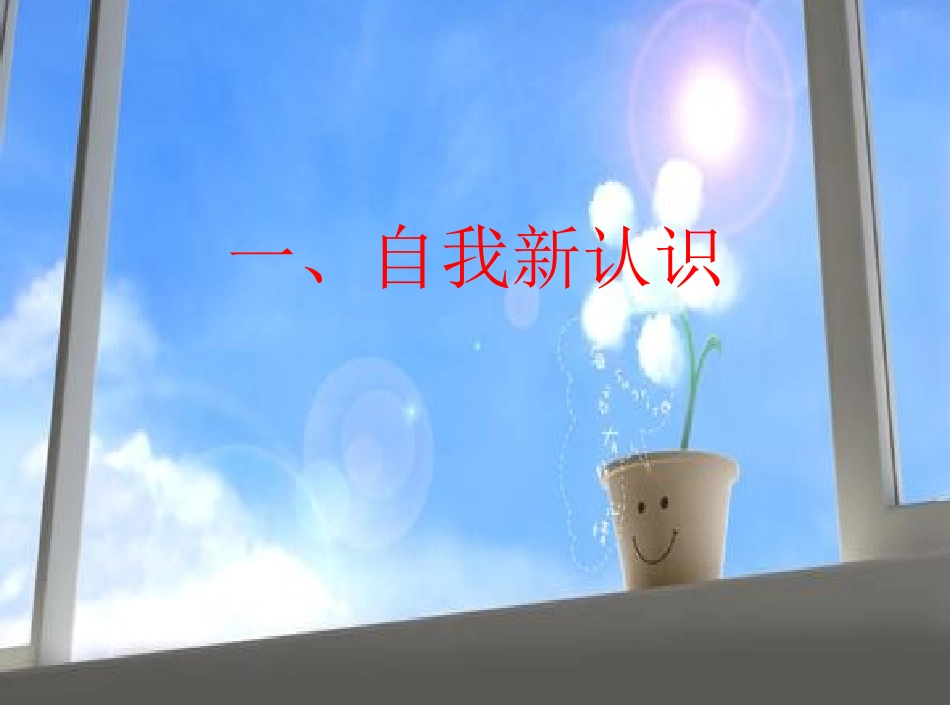 七年级政治日新又新我常新2_第2页