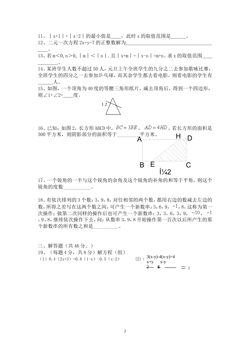2014年七年级下册数学竞赛题_第2页