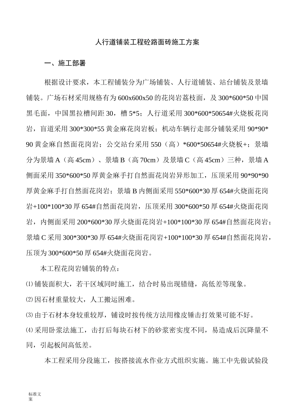园路及节点广场铺装工程施工方案设计_第1页