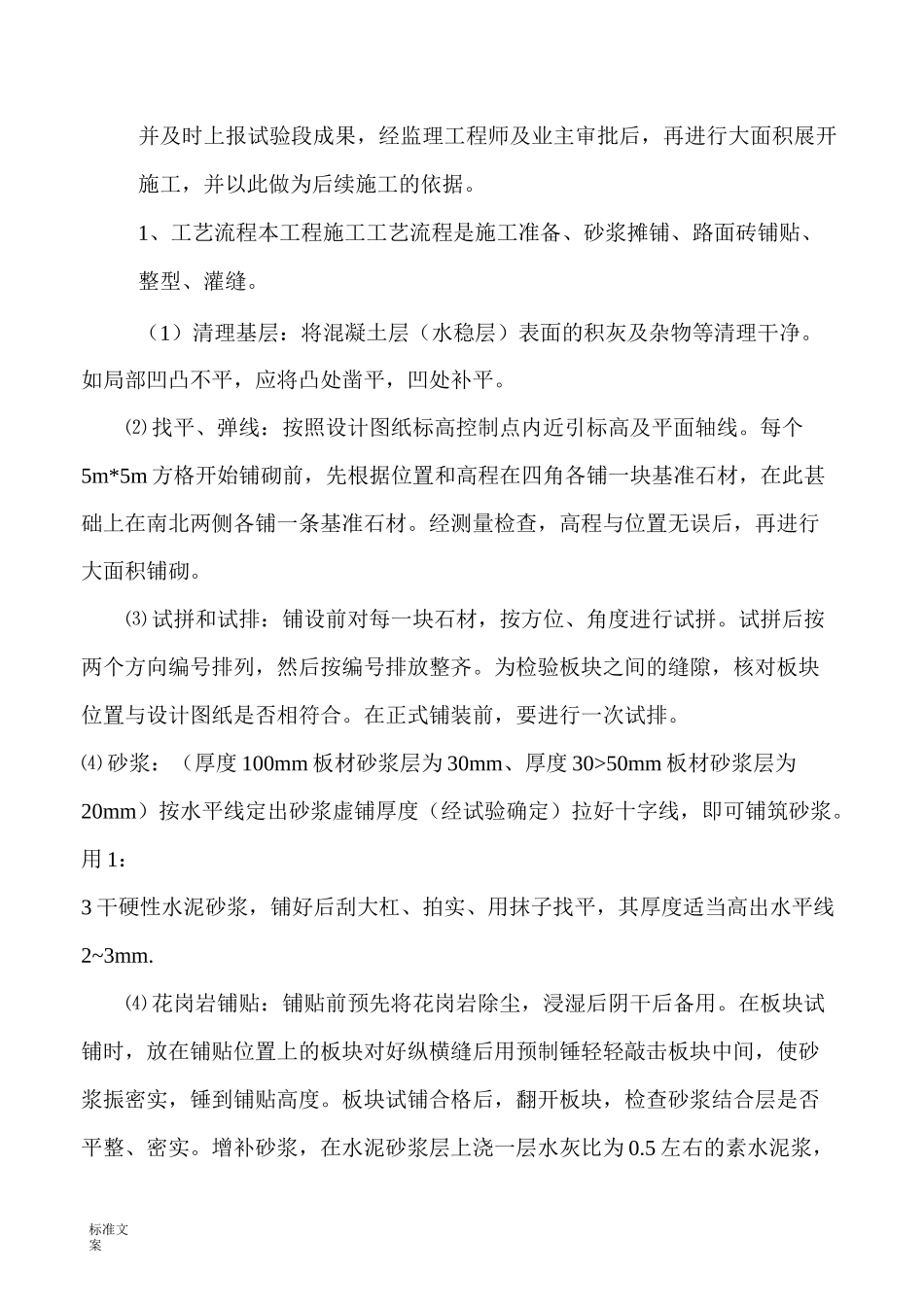 园路及节点广场铺装工程施工方案设计_第2页