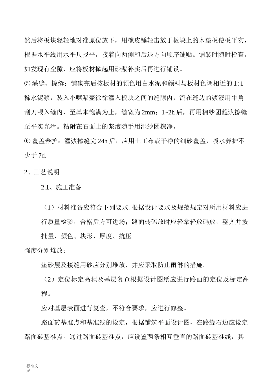 园路及节点广场铺装工程施工方案设计_第3页