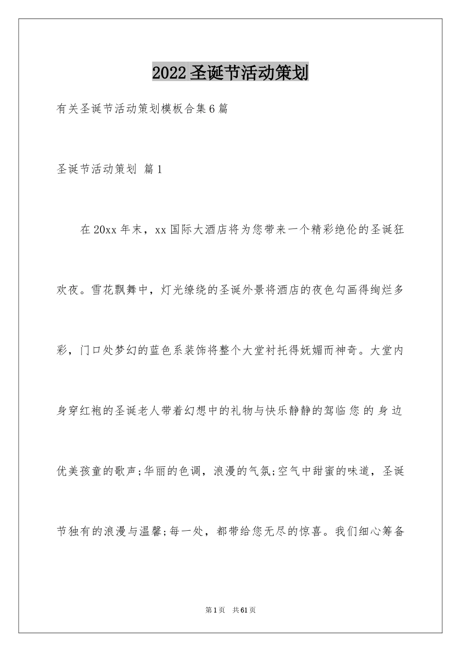 2024圣诞节活动策划_443_第1页