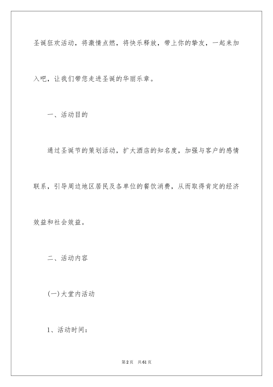 2024圣诞节活动策划_443_第2页