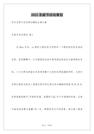 2024圣诞节活动策划_443
