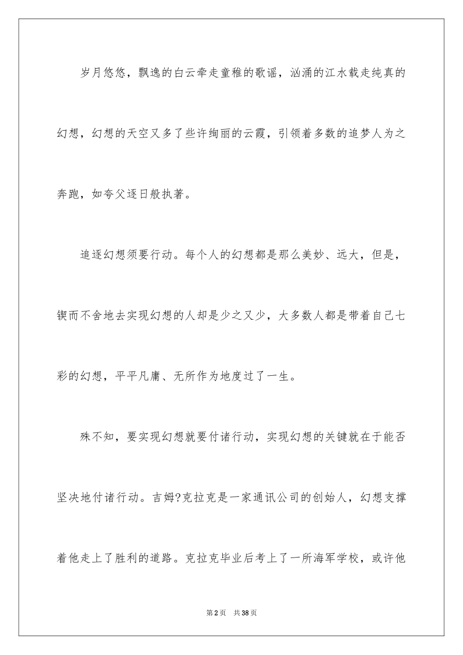 2024励志追逐梦想演讲稿_1_第2页