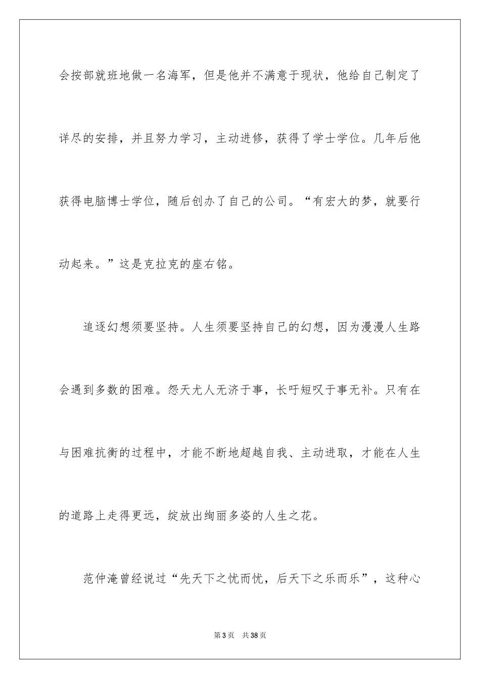 2024励志追逐梦想演讲稿_1_第3页