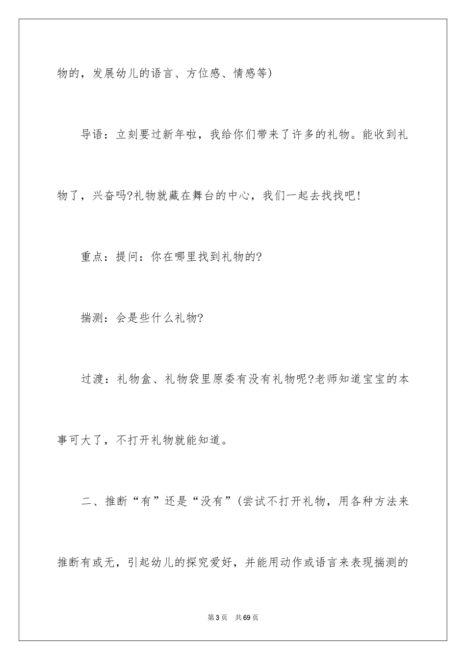2024圣诞节活动策划_473_第3页