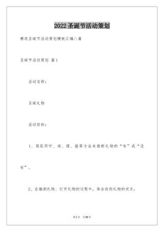 2024圣诞节活动策划_473