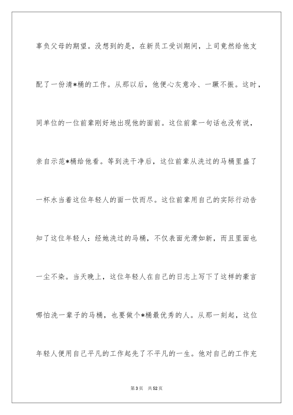 2024医务人员爱岗敬业演讲稿_35_第3页