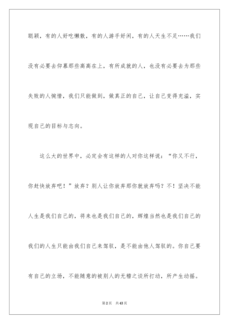 2024做最真实的自己作文_第2页