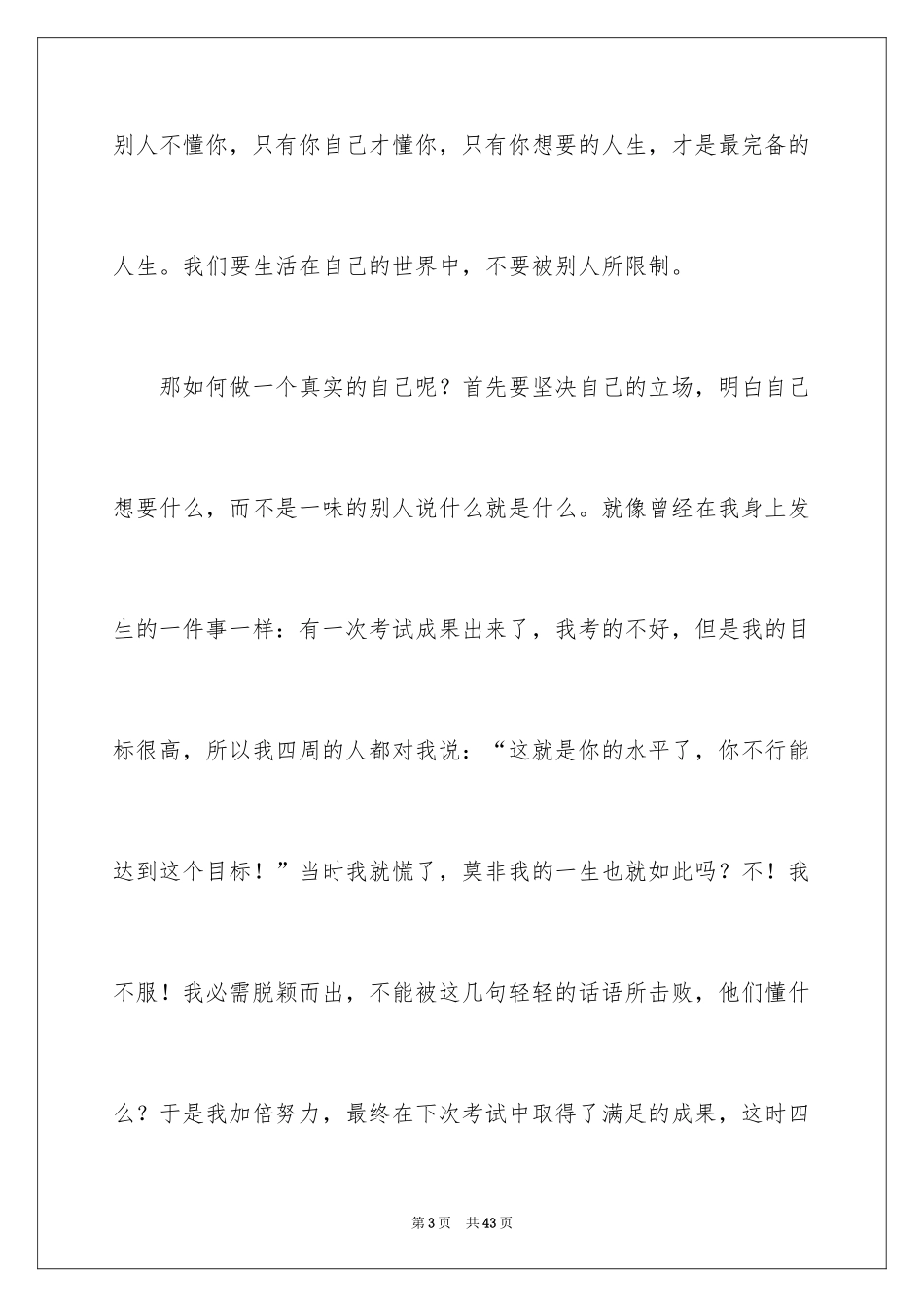 2024做最真实的自己作文_第3页