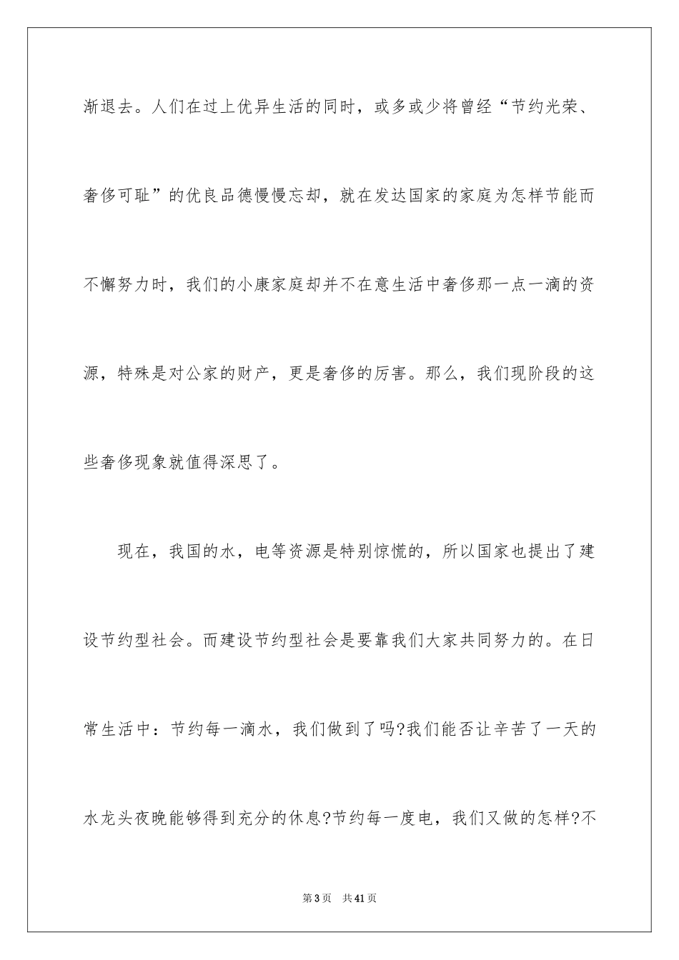 2024勤俭节约演讲稿_643_第3页