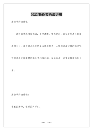 2024勤俭节约演讲稿_643