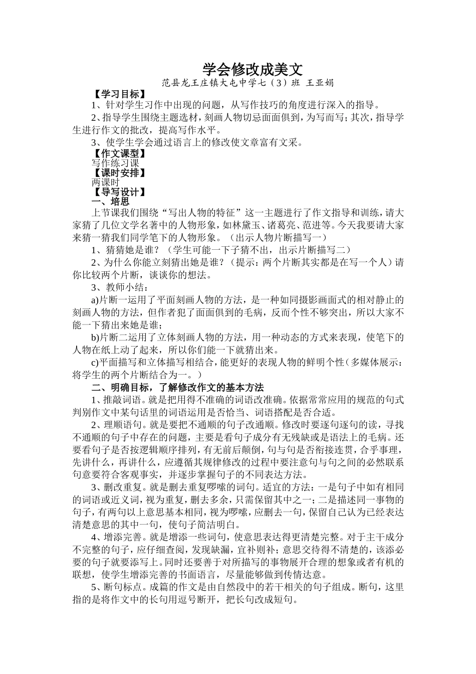学会修改成美文_第1页