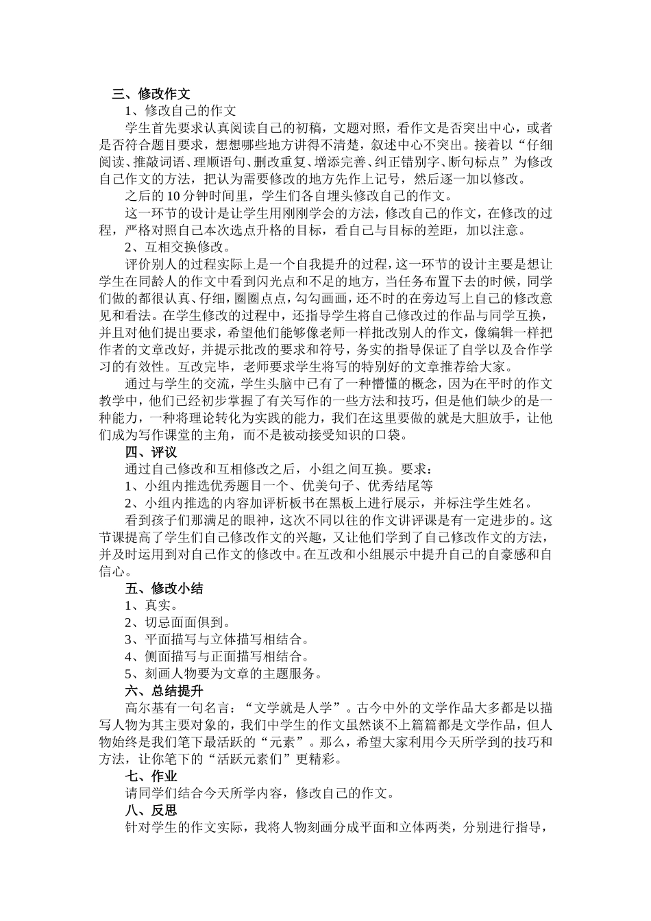 学会修改成美文_第2页