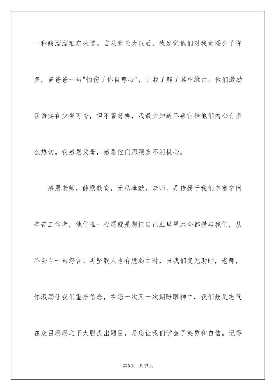 2024学会感恩演讲稿_19_第3页