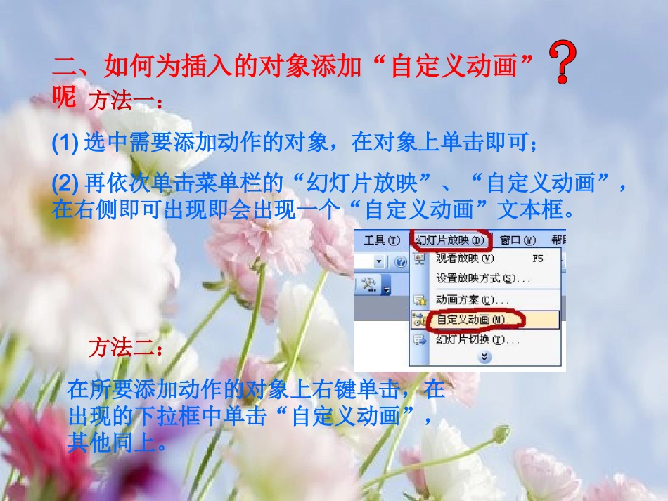 自定义动画教案_第2页