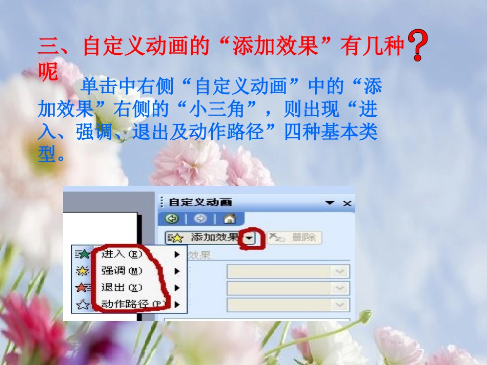 自定义动画教案_第3页