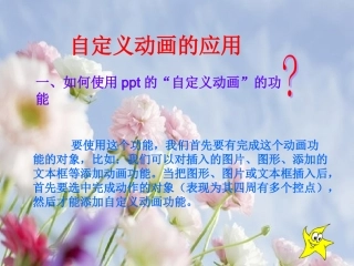 自定义动画教案