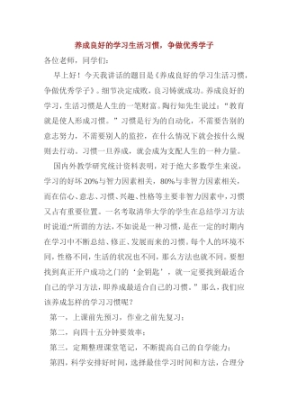 养成良好的学习习惯