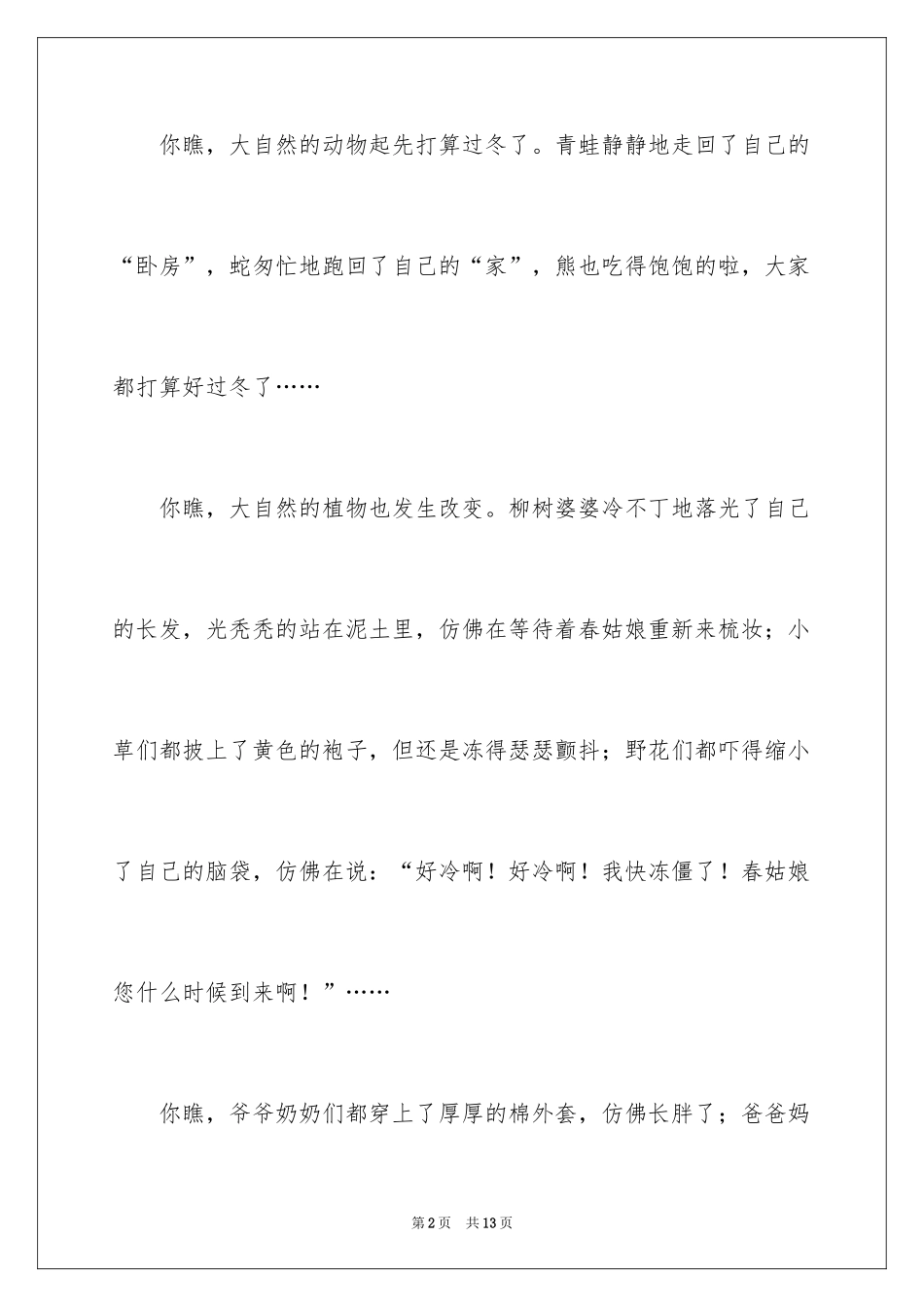 2024冬天五年级作文300字_2_第2页