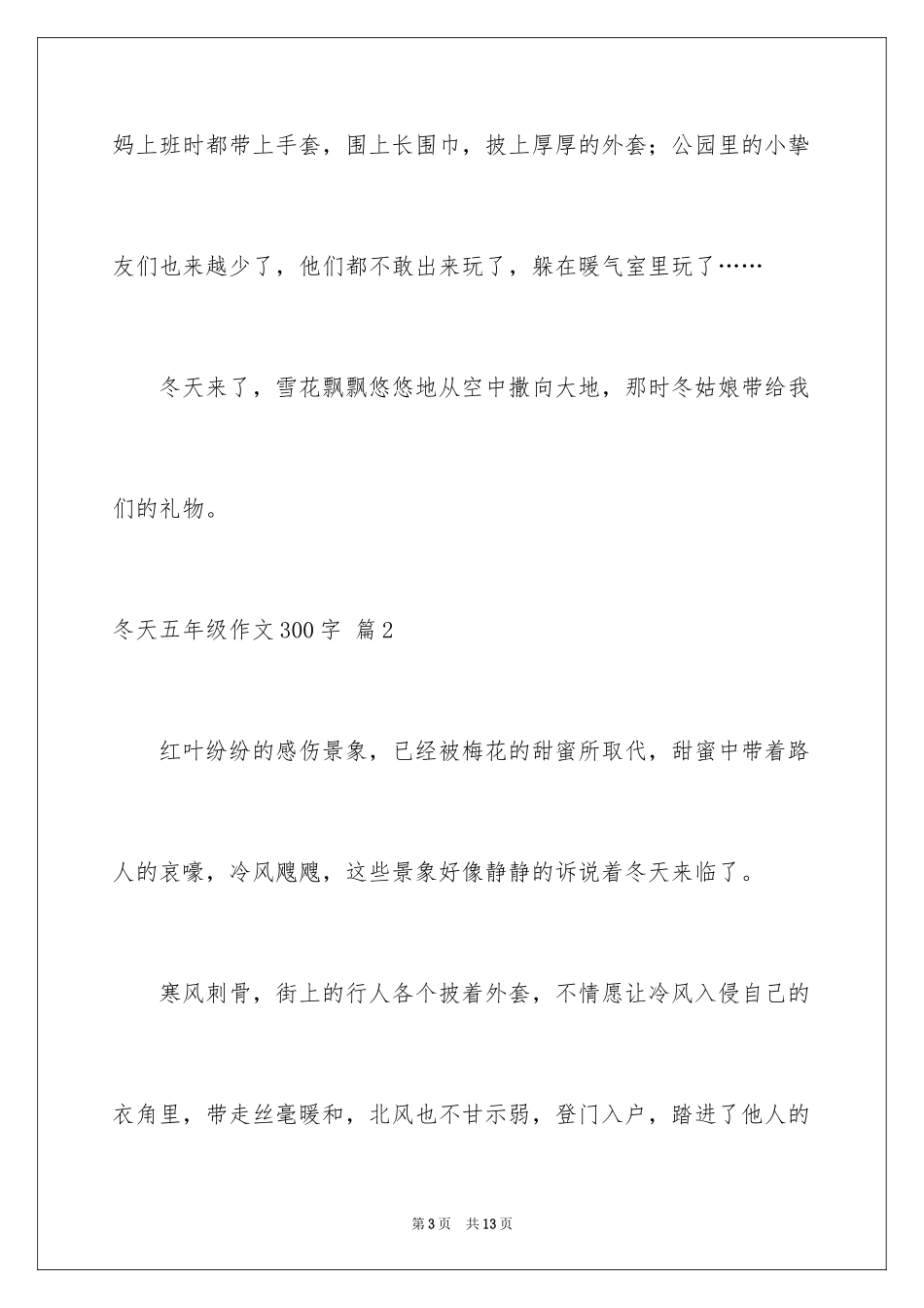 2024冬天五年级作文300字_2_第3页
