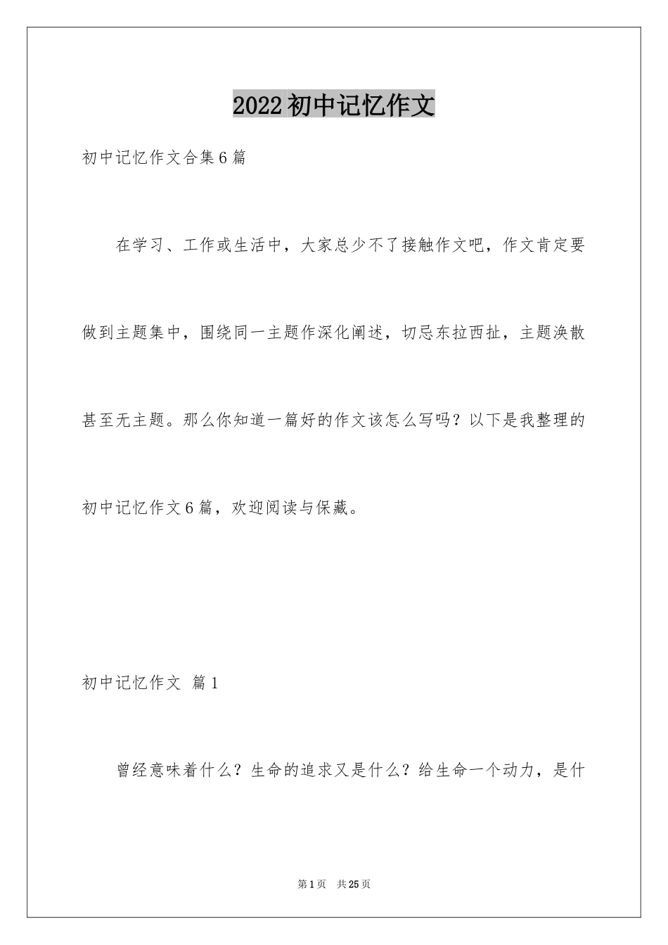 2024初中记忆作文_5_第1页