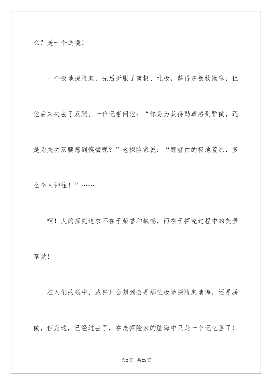 2024初中记忆作文_5_第2页