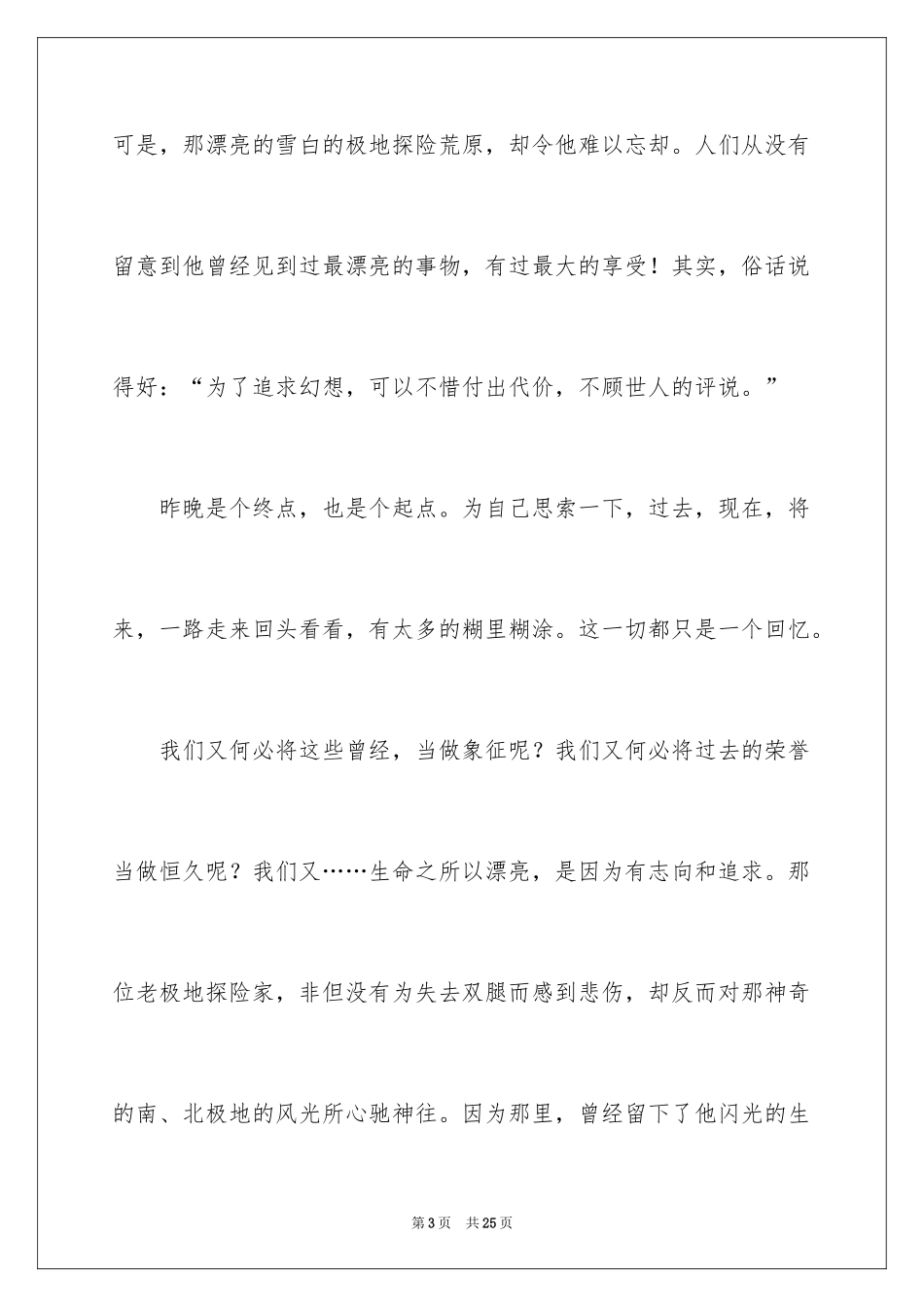 2024初中记忆作文_5_第3页
