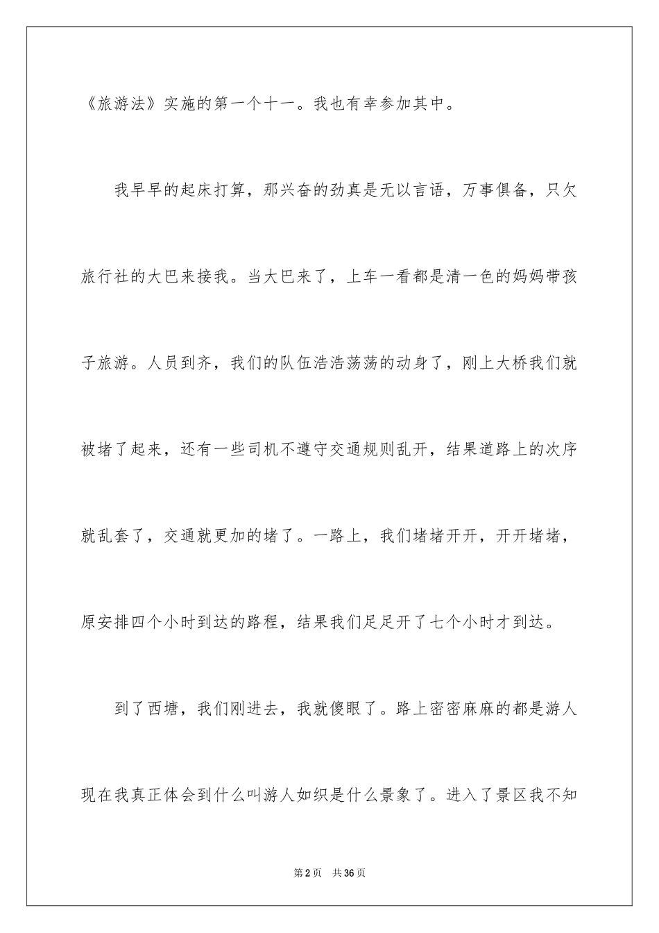 2024国庆节周记_102_第2页