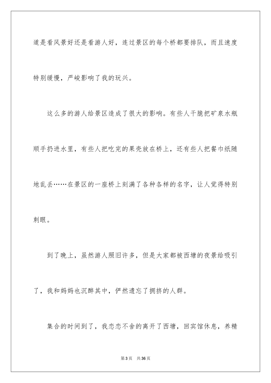 2024国庆节周记_102_第3页