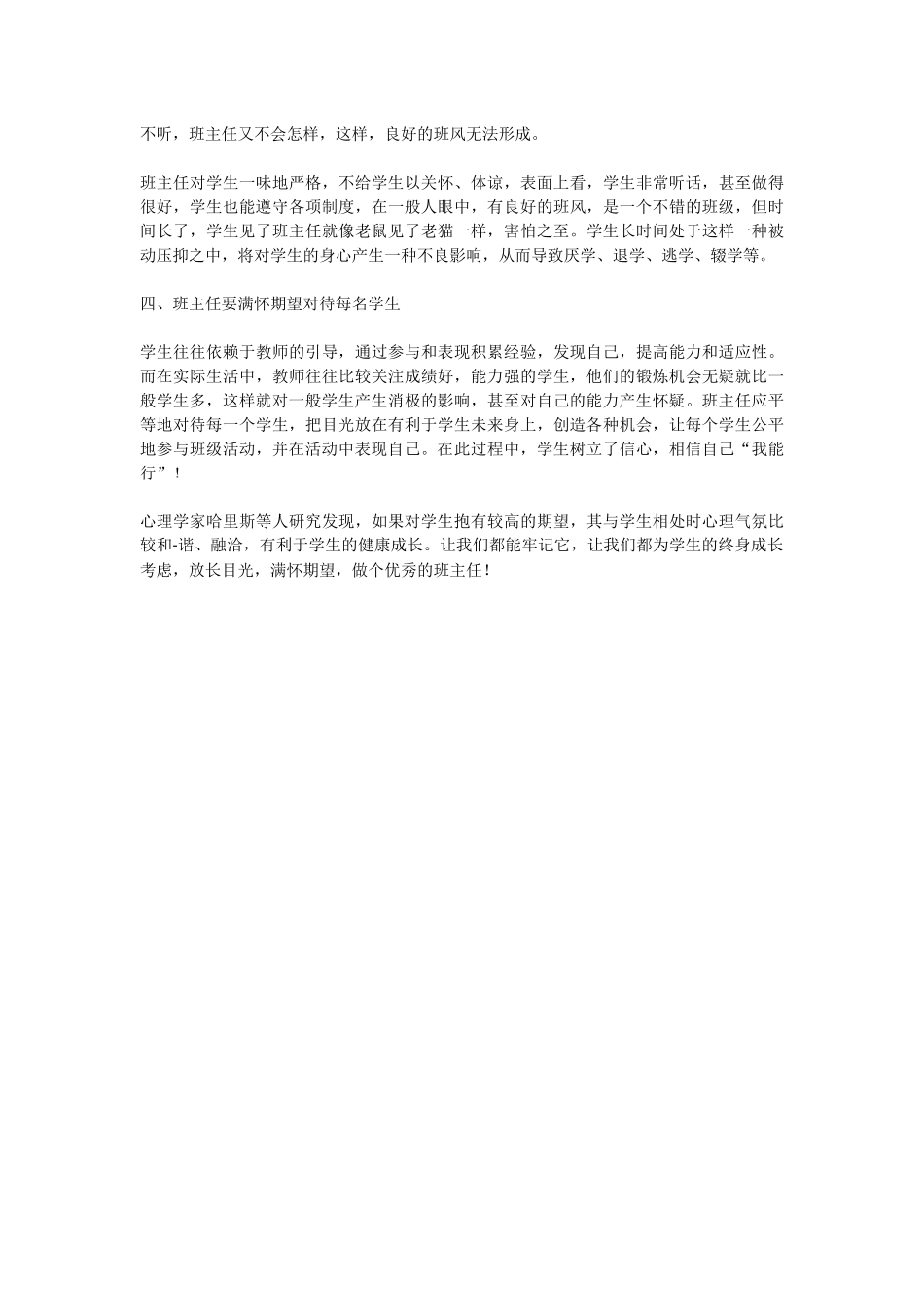 小学班主任工作漫谈 (2)_第2页