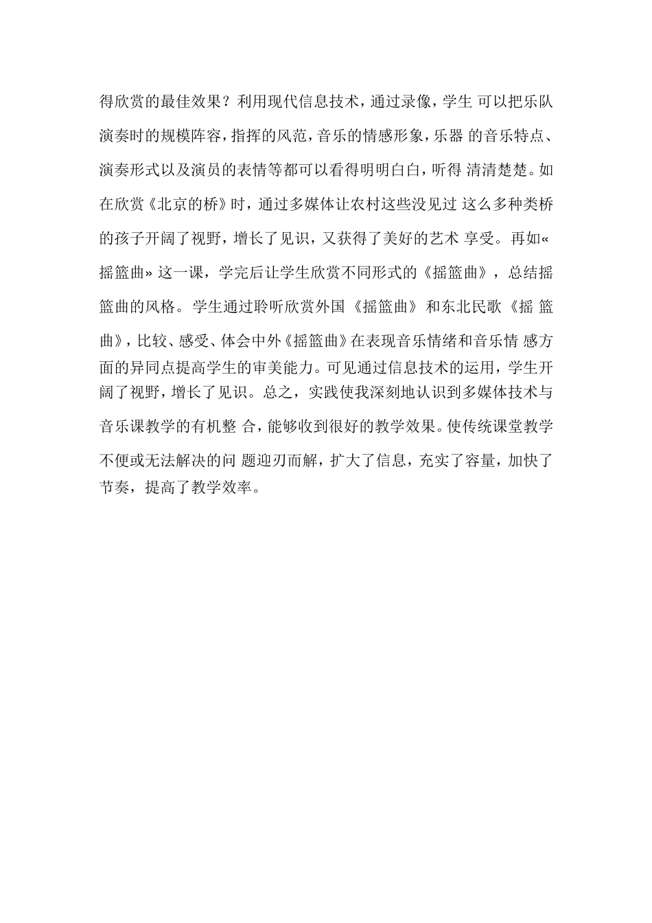 信息技术在音乐课堂中的重要性_第2页