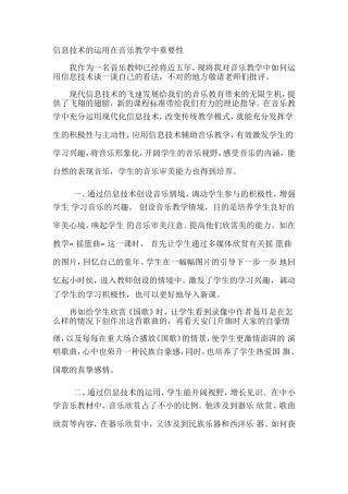 信息技术在音乐课堂中的重要性