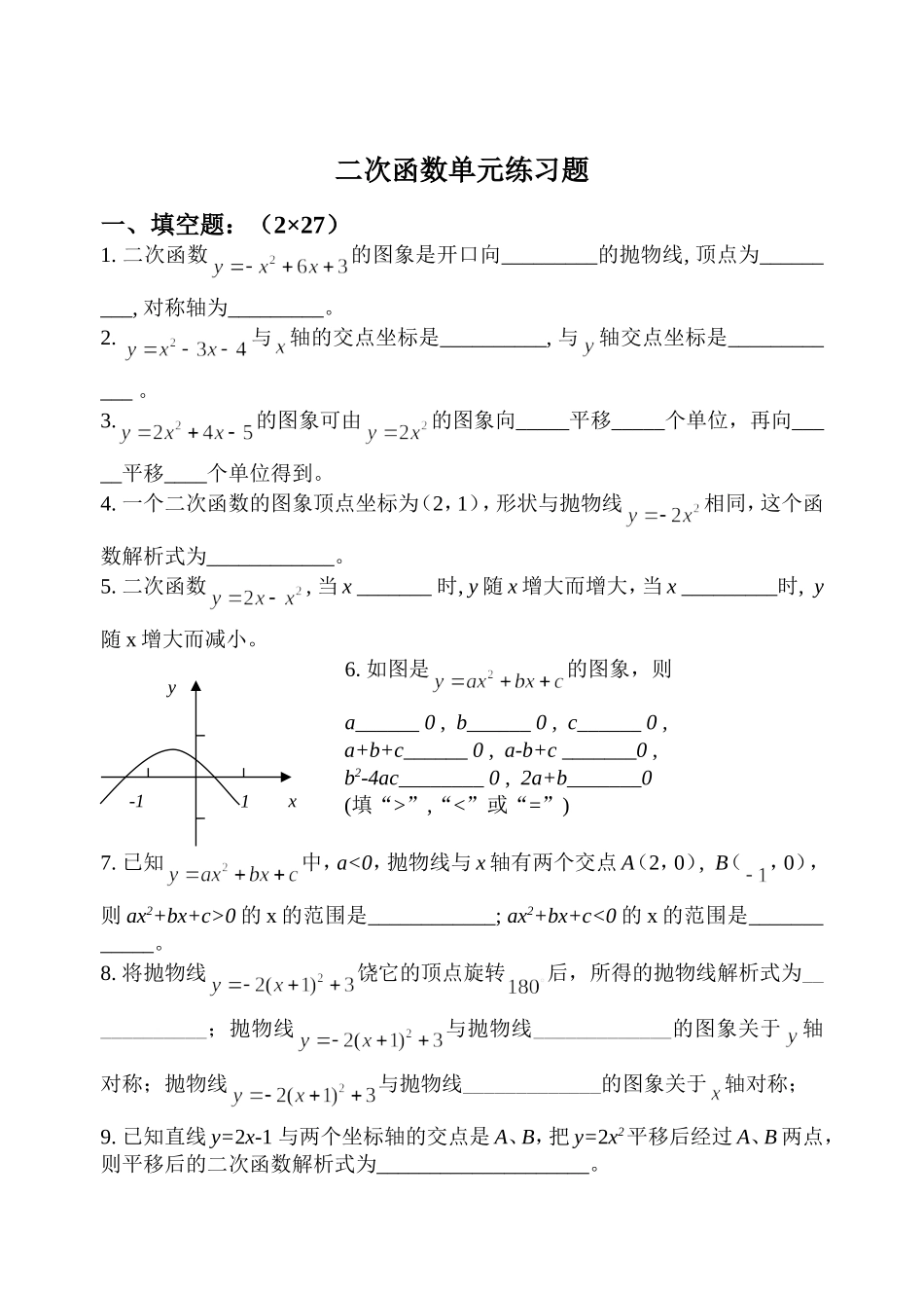 二次函数习题及检测题20101116_第1页