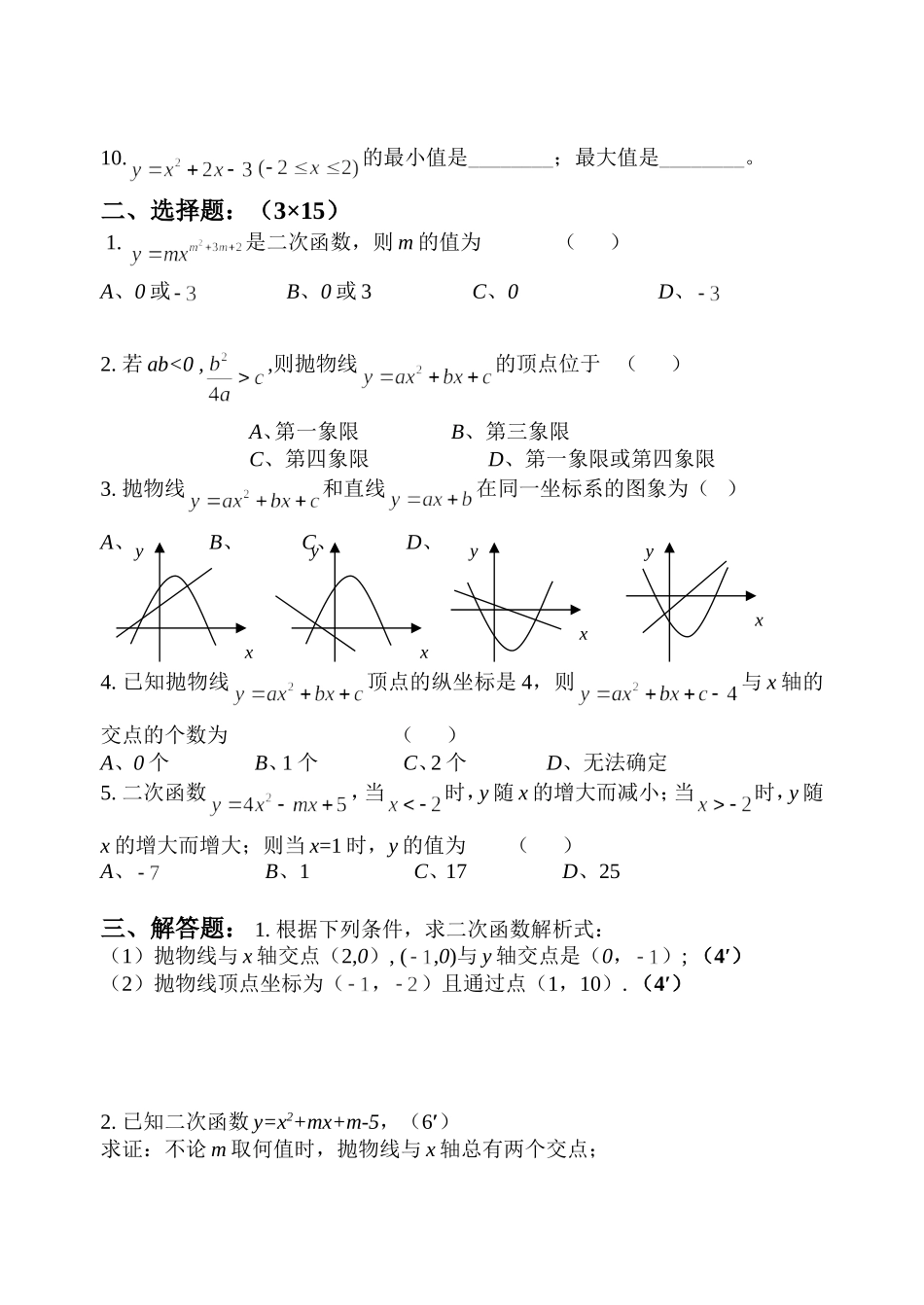 二次函数习题及检测题20101116_第2页
