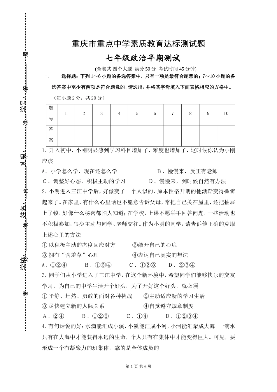 七年级上半期考试_第1页