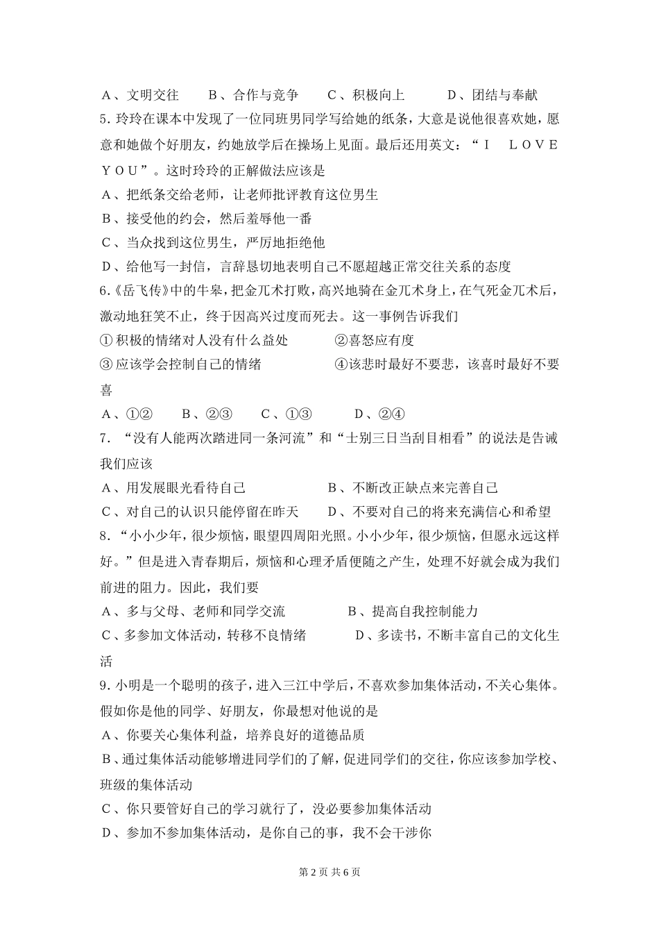 七年级上半期考试_第2页
