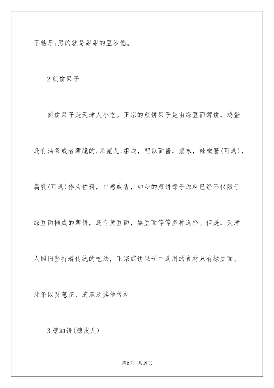 2024天津传统特色小吃_第2页