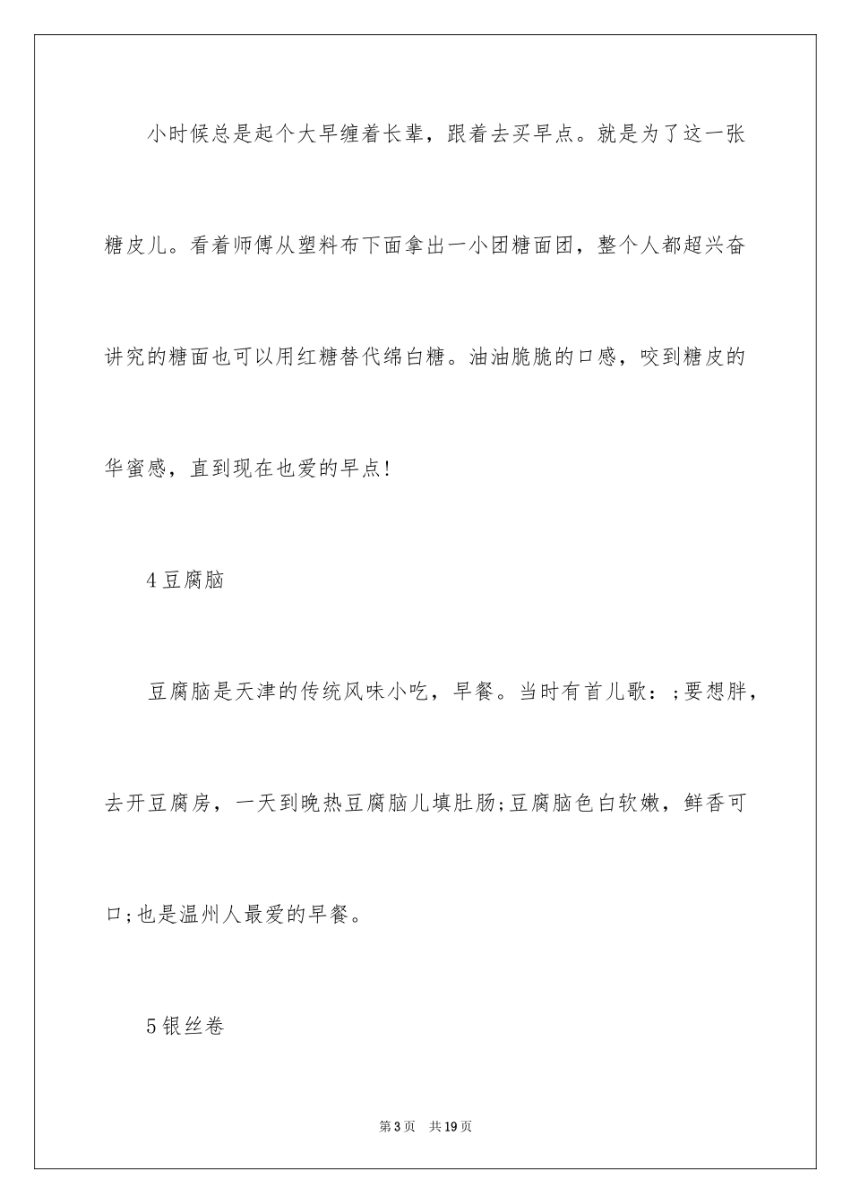 2024天津传统特色小吃_第3页