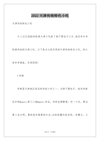 2024天津传统特色小吃