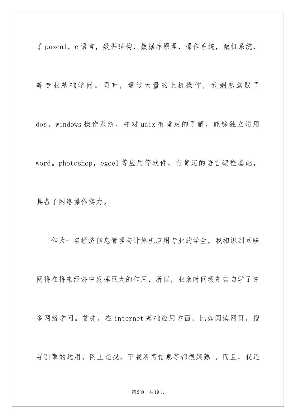 2024国际贸易专业自荐信_5_第2页